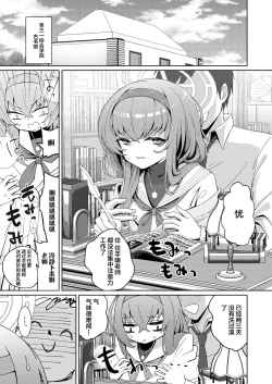 Page 13 of Desk de Naisho Ecchi