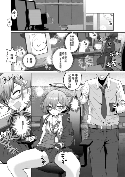 Page 3 of Desk de Naisho Ecchi