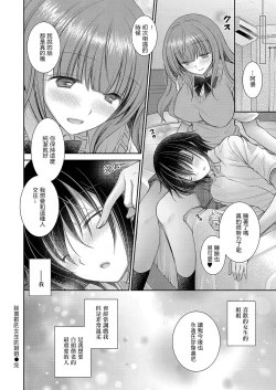 Page 24 of Suki na Ko no Onee-san Ch. 6 | 喜歡的女生的姐姐 第六話