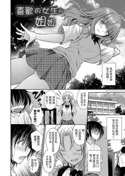 Page 2 of Suki na Ko no Onee-san Ch. 6 | 喜歡的女生的姐姐 第六話