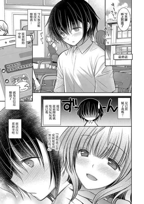[Oreiro] Suki na Ko no Onee-san Ch. 6 | 喜歡的女生的姐姐 第六話 [Chinese] [Digital]