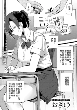 Page 1 of Iu wa Muzukashii Okonau wa Yasushi