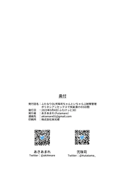 Page 43 of Futanari OL Futatama Tsukasakakan