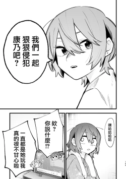 Page 8 of Share House ～DOKIDOKI ！？ 3P Yuri SEX 2 | 合租房屋心跳加速！？3P百合SEX 2