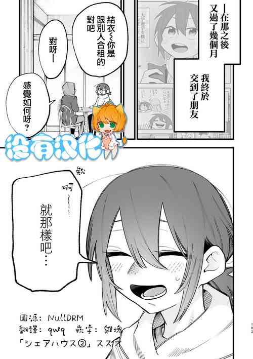 Download Share House ～DOKIDOKI ！？ 3P Yuri SEX 2 | 合租房屋心跳加速！？3P百合SEX 2