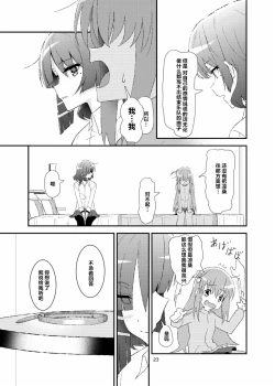 Page 22 of 不定形インスピレーション|不定的灵感（ぼっち・ざ・ろっく!）