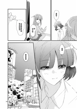 Page 23 of 不定形インスピレーション|不定的灵感（ぼっち・ざ・ろっく!）