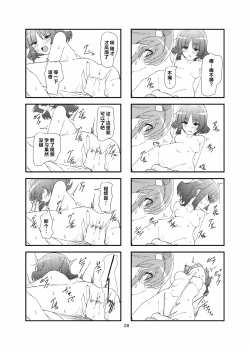 Page 27 of 不定形インスピレーション|不定的灵感（ぼっち・ざ・ろっく!）