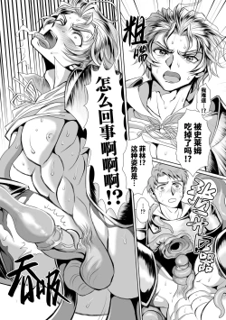 Page 19 of Hyoui Kan Kishi Stallion Kimo Otoko ni Nottorare Buzama Zecchou! Ch. 2 | 附身奸骑士 斯塔里昂 被恶心男夺取意识凄惨高潮!