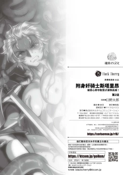 Page 23 of Hyoui Kan Kishi Stallion Kimo Otoko ni Nottorare Buzama Zecchou! Ch. 2 | 附身奸骑士 斯塔里昂 被恶心男夺取意识凄惨高潮!