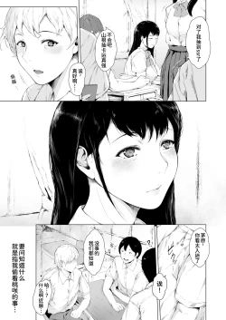 Page 8 of Boku ga Yarichin ni Natta Wake