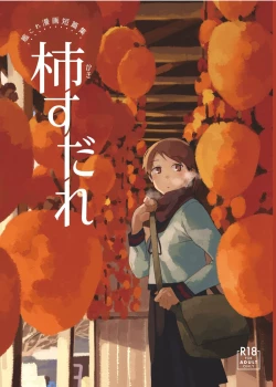 Page 2 of Kaki Sudare