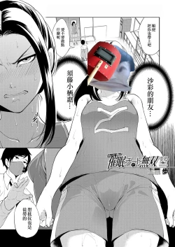 Page 1 of Saenai Boku wa Saimin Cheat de Musou Suru Ch. 4