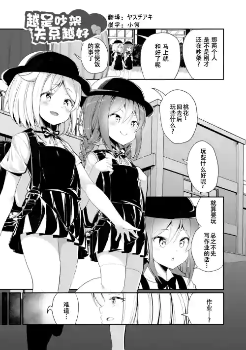 [Shiratama Mochi] kenka suruhodo nakagaii (Meshibe to Meshibe) [Chinese] [Dokiki汉化组] [Digital]
