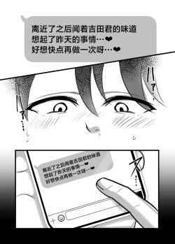 Page 27 of Masaka Ano Oni Joushi ga Ore no SeFri ni Naru nante... | 没想到那个魔鬼上司居然会成为我的炮友...