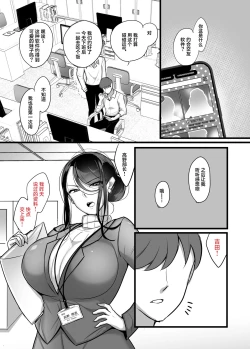 Page 5 of Masaka Ano Oni Joushi ga Ore no SeFri ni Naru nante... | 没想到那个魔鬼上司居然会成为我的炮友...