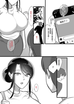 Page 8 of Masaka Ano Oni Joushi ga Ore no SeFri ni Naru nante... | 没想到那个魔鬼上司居然会成为我的炮友...