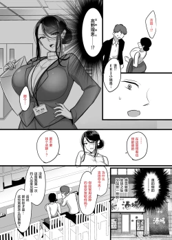 Page 9 of Masaka Ano Oni Joushi ga Ore no SeFri ni Naru nante... | 没想到那个魔鬼上司居然会成为我的炮友...