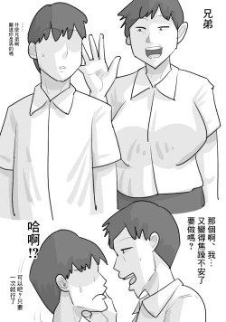 Page 29 of Tanpatsu Busu Deka Onna ni Netorareru Kareshi.