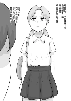 Page 2 of Tanpatsu Busu Deka Onna ni Netorareru Kareshi.