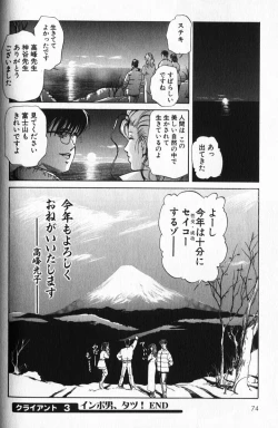 Page 74 of Psychoo! Therapy