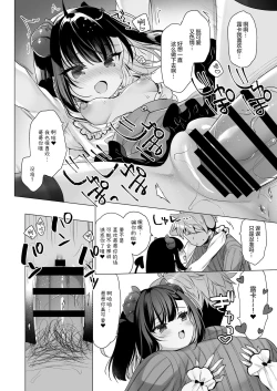 Page 24 of Tsuyo tsuyo Mesugaki Villain to Yowa yowa Hero no Ore