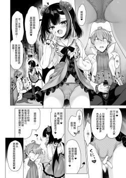 Page 8 of Tsuyo tsuyo Mesugaki Villain to Yowa yowa Hero no Ore