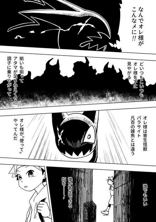 [Zumi] I'm A Parasite