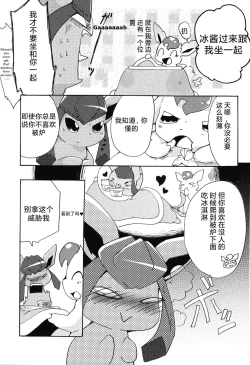 Page 6 of Motto Atsui no wa Suki?