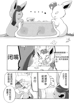 Page 8 of Motto Atsui no wa Suki?