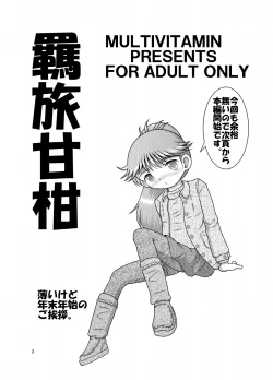 Page 3 of Kirio Amakan