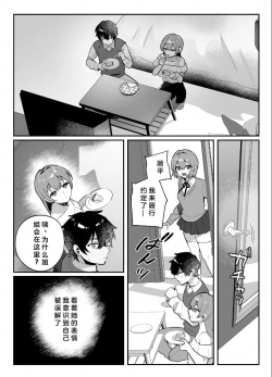 Page 29 of Osananajimi to no Yakusoku