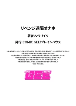 Page 21 of Revenge Enkaku Onaho