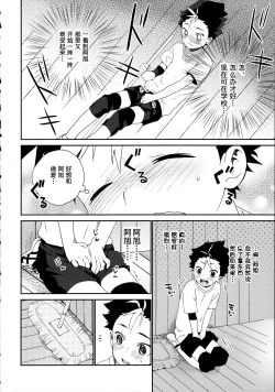 Page 12 of 【青山汉化版】Nishinoya-kun no Hatsujouki