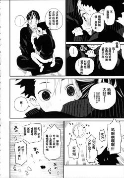 Page 38 of 【青山汉化版】Nishinoya-kun no Hatsujouki