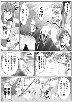 Page 16 of Chinpo ni Kiseisare Kintama ni Jinkaku o Utsusareta Mahōshōjo