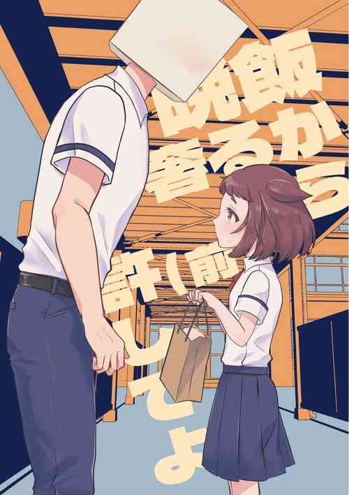 [Furoshiri Mochitsu] Banmeshi Ogoru kara Yurushite yo Zenpen