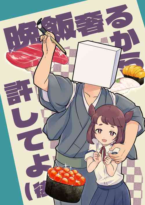 [Furoshiri Mochitsu] Banmeshi Ogoru kara Yurushite yo Kouhen