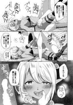 Page 158 of Dungeon Kouryaku wa SEX de!! Vol. 12