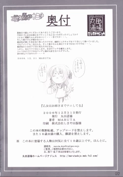 Page 21 of Otome wa Boku de Nani Shiteru