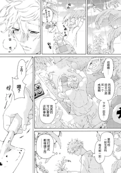 Page 149 of Koigokoro ni Torokeru Itteki | 融入恋心的花蜜