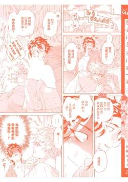 Page 181 of Koigokoro ni Torokeru Itteki | 融入恋心的花蜜