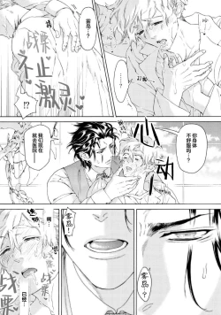 Page 18 of Koigokoro ni Torokeru Itteki | 融入恋心的花蜜