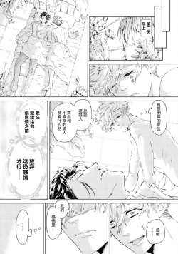 Page 35 of Koigokoro ni Torokeru Itteki | 融入恋心的花蜜