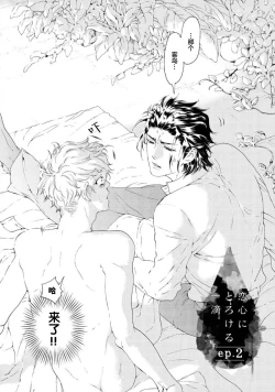 Page 40 of Koigokoro ni Torokeru Itteki | 融入恋心的花蜜