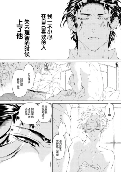 Page 43 of Koigokoro ni Torokeru Itteki | 融入恋心的花蜜