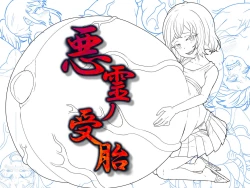 Page 69 of Akuryo no jutai