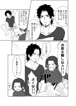 Page 3 of Zenbu Bug no Sei da!