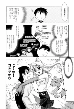 Page 44 of Koneko Agemasu