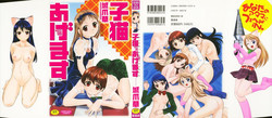 Download Koneko Agemasu